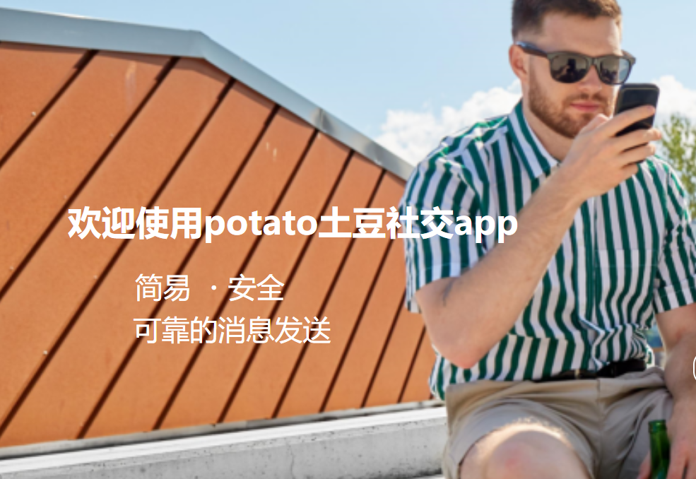 Potato app二维码